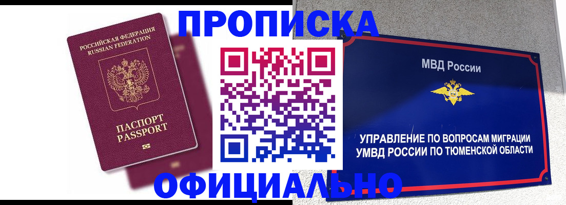 прописка от собственника в Ельце