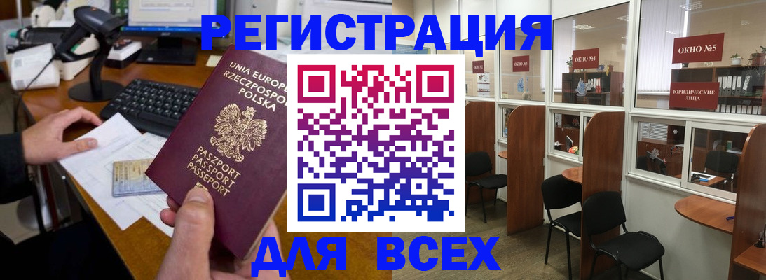 прописка регистрация в Ельце