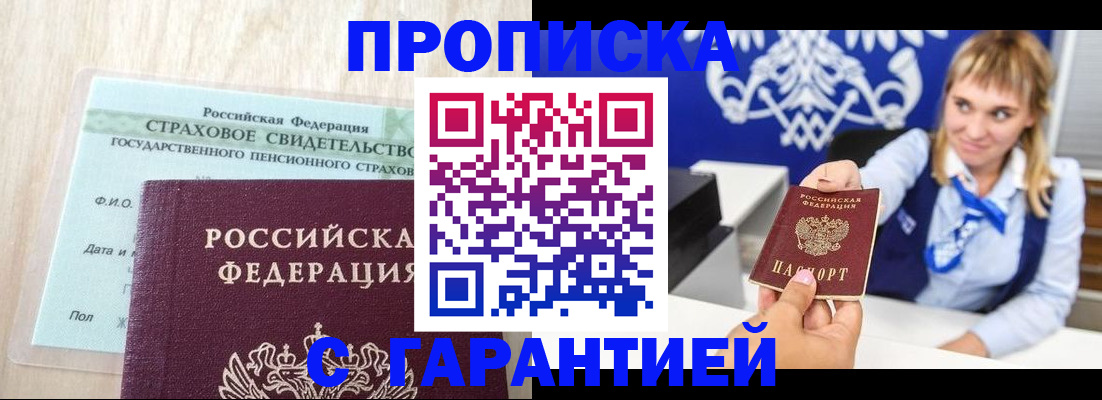 прописка паспорт в Ельце