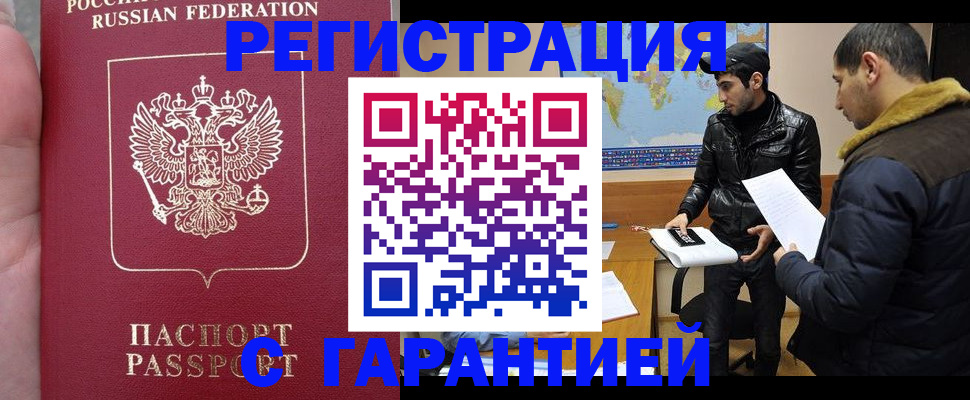 прописка регистрация в Ельце