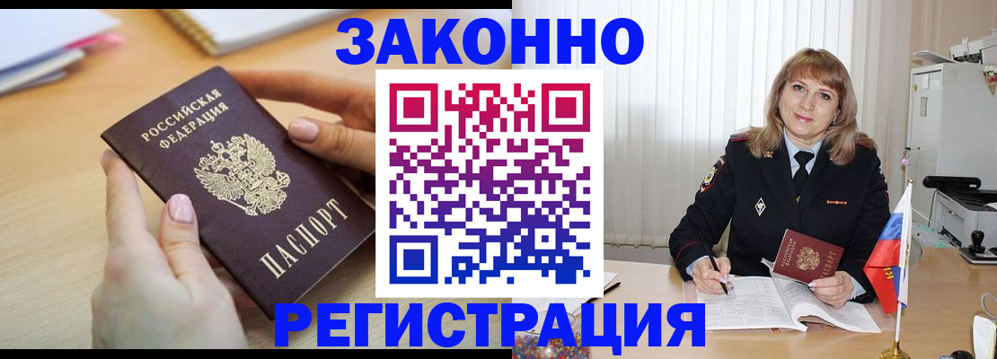 прописка для кредита в Ельце