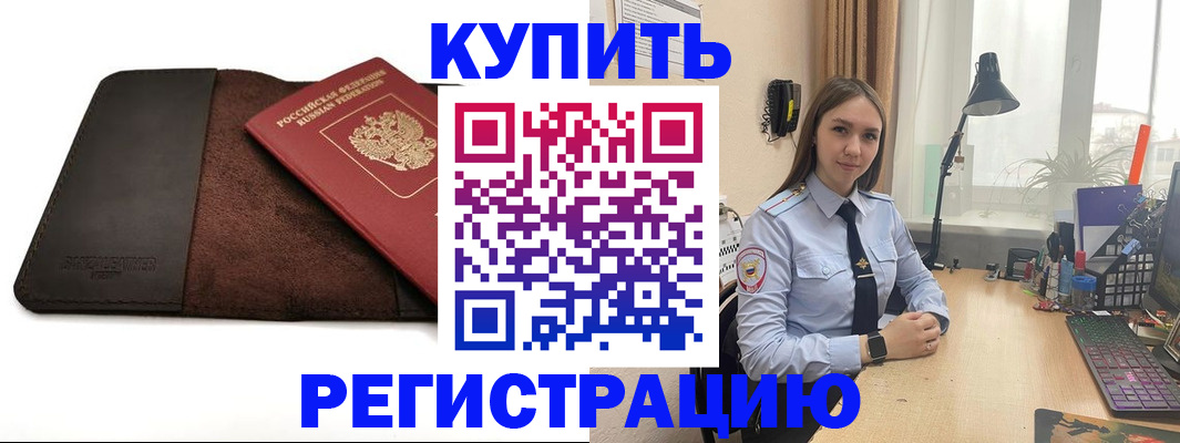 временная регистрация для всех в Ельце