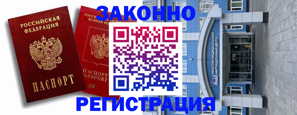 прописка иностранных граждан в Ельце